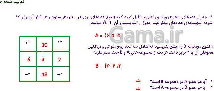 پاورپوینت حل فعالیت، کار در کلاس و تمرین های ریاضی نهم | فصل 1: مجموعه ها (درس 1 تا 4)- پیش نمایش