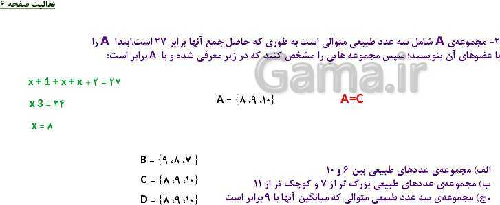 پاورپوینت حل فعالیت، کار در کلاس و تمرین های ریاضی نهم | فصل 1: مجموعه ها (درس 1 تا 4)- پیش نمایش