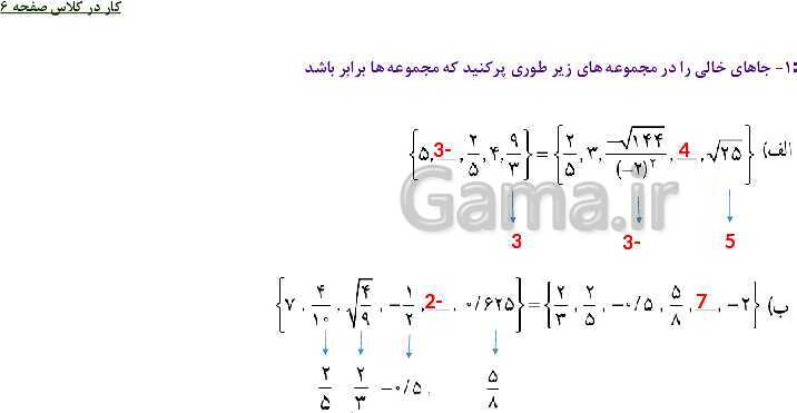 پاورپوینت حل فعالیت، کار در کلاس و تمرین های ریاضی نهم | فصل 1: مجموعه ها (درس 1 تا 4)- پیش نمایش