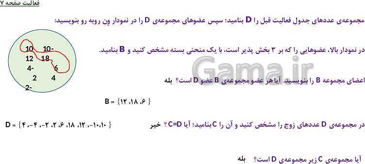 پاورپوینت حل فعالیت، کار در کلاس و تمرین های ریاضی نهم | فصل 1: مجموعه ها (درس 1 تا 4)- پیش نمایش