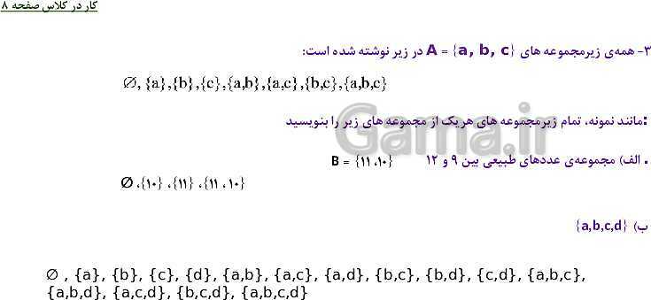 پاورپوینت حل فعالیت، کار در کلاس و تمرین های ریاضی نهم | فصل 1: مجموعه ها (درس 1 تا 4)- پیش نمایش