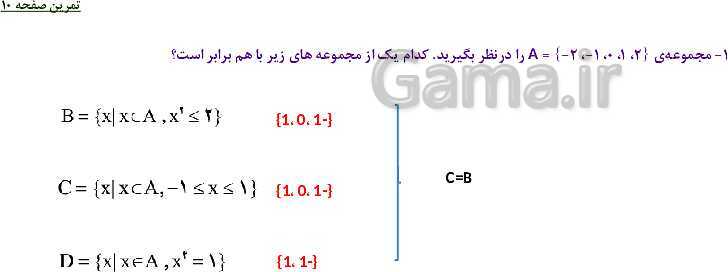 پاورپوینت حل فعالیت، کار در کلاس و تمرین های ریاضی نهم | فصل 1: مجموعه ها (درس 1 تا 4)- پیش نمایش