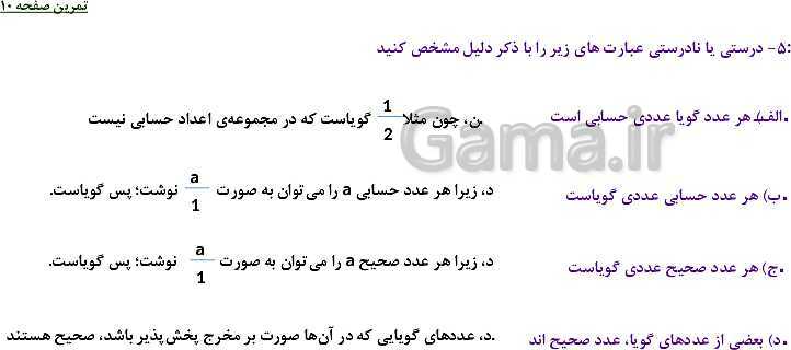 پاورپوینت حل فعالیت، کار در کلاس و تمرین های ریاضی نهم | فصل 1: مجموعه ها (درس 1 تا 4)- پیش نمایش