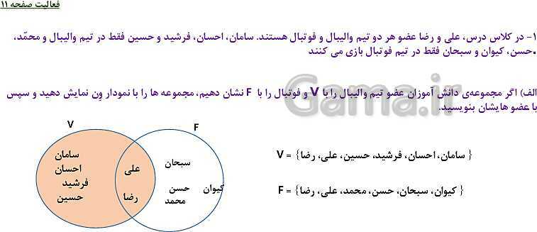 پاورپوینت حل فعالیت، کار در کلاس و تمرین های ریاضی نهم | فصل 1: مجموعه ها (درس 1 تا 4)- پیش نمایش