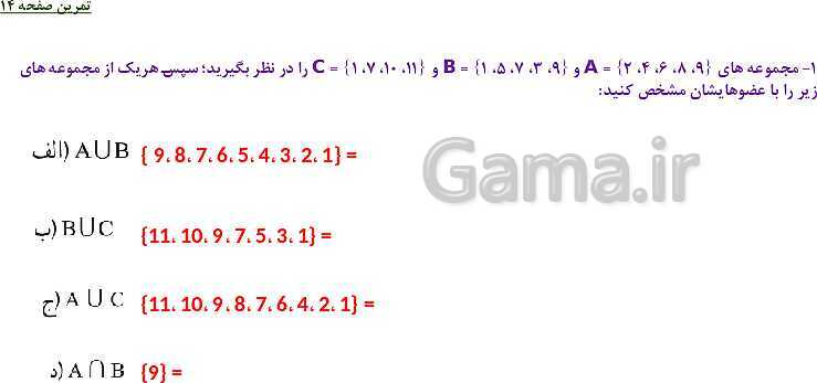 پاورپوینت حل فعالیت، کار در کلاس و تمرین های ریاضی نهم | فصل 1: مجموعه ها (درس 1 تا 4)- پیش نمایش