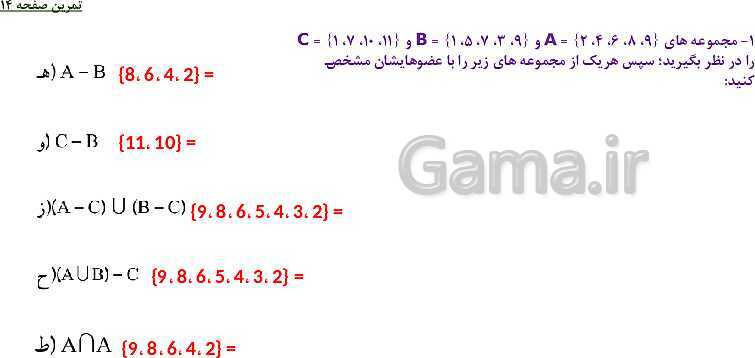 پاورپوینت حل فعالیت، کار در کلاس و تمرین های ریاضی نهم | فصل 1: مجموعه ها (درس 1 تا 4)- پیش نمایش