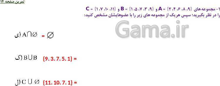 پاورپوینت حل فعالیت، کار در کلاس و تمرین های ریاضی نهم | فصل 1: مجموعه ها (درس 1 تا 4)- پیش نمایش