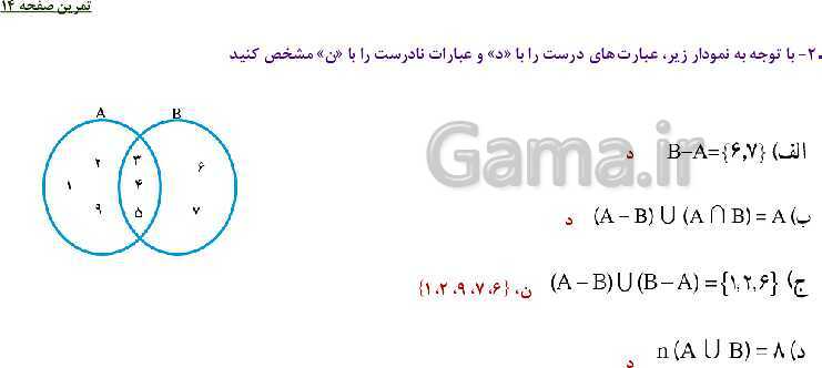 پاورپوینت حل فعالیت، کار در کلاس و تمرین های ریاضی نهم | فصل 1: مجموعه ها (درس 1 تا 4)- پیش نمایش