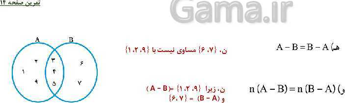 پاورپوینت حل فعالیت، کار در کلاس و تمرین های ریاضی نهم | فصل 1: مجموعه ها (درس 1 تا 4)- پیش نمایش