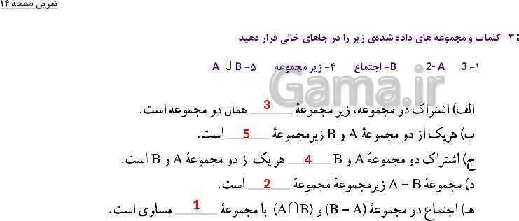 پاورپوینت حل فعالیت، کار در کلاس و تمرین های ریاضی نهم | فصل 1: مجموعه ها (درس 1 تا 4)- پیش نمایش