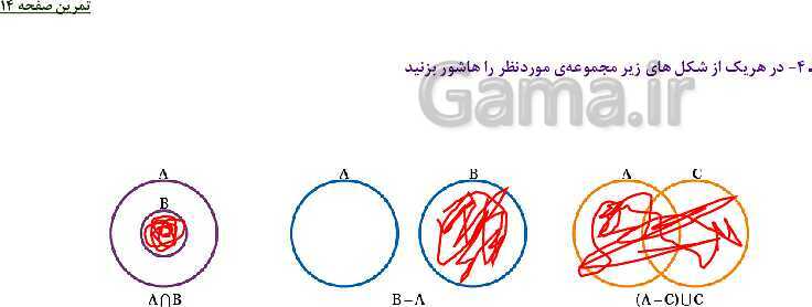 پاورپوینت حل فعالیت، کار در کلاس و تمرین های ریاضی نهم | فصل 1: مجموعه ها (درس 1 تا 4)- پیش نمایش