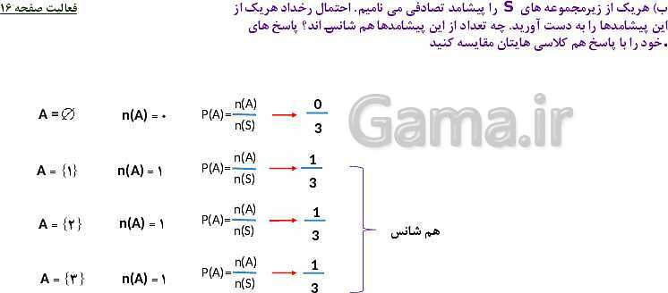 پاورپوینت حل فعالیت، کار در کلاس و تمرین های ریاضی نهم | فصل 1: مجموعه ها (درس 1 تا 4)- پیش نمایش