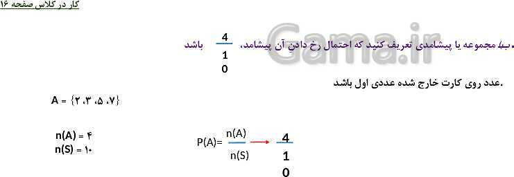 پاورپوینت حل فعالیت، کار در کلاس و تمرین های ریاضی نهم | فصل 1: مجموعه ها (درس 1 تا 4)- پیش نمایش