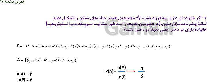 پاورپوینت حل فعالیت، کار در کلاس و تمرین های ریاضی نهم | فصل 1: مجموعه ها (درس 1 تا 4)- پیش نمایش