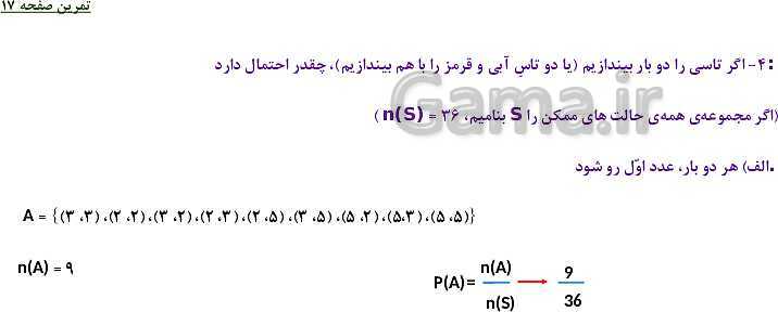 پاورپوینت حل فعالیت، کار در کلاس و تمرین های ریاضی نهم | فصل 1: مجموعه ها (درس 1 تا 4)- پیش نمایش