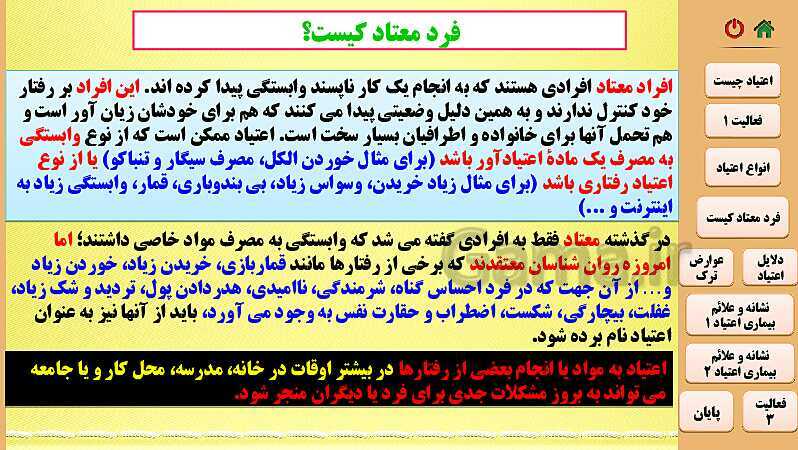 پاورپوینت تفکر و سبک زندگی هشتم (ویژه پسران) | فعالیت 3: اعتیاد و خطرات آن - پیش نمایش