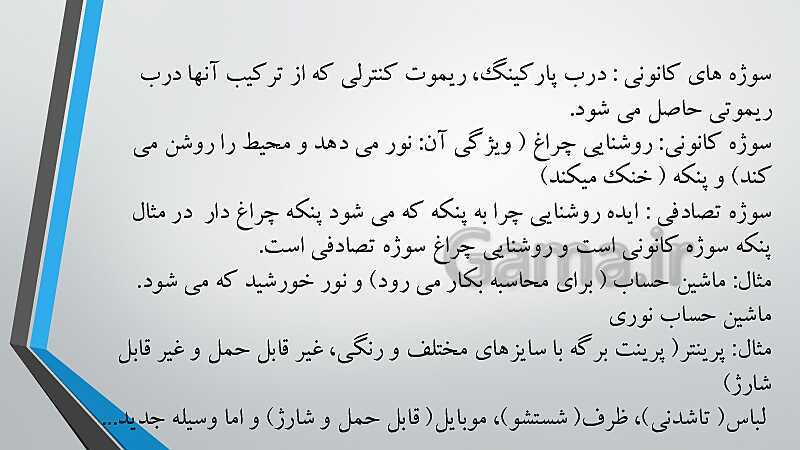 پاورپوینت آموزش کتاب درسی کارگاه نوآوری و کارآفرینی یازدهم | پودمان 1: حل خلاقانه مسئله‌ها- پیش نمایش