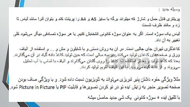 پاورپوینت آموزش کتاب درسی کارگاه نوآوری و کارآفرینی یازدهم | پودمان 1: حل خلاقانه مسئله‌ها- پیش نمایش