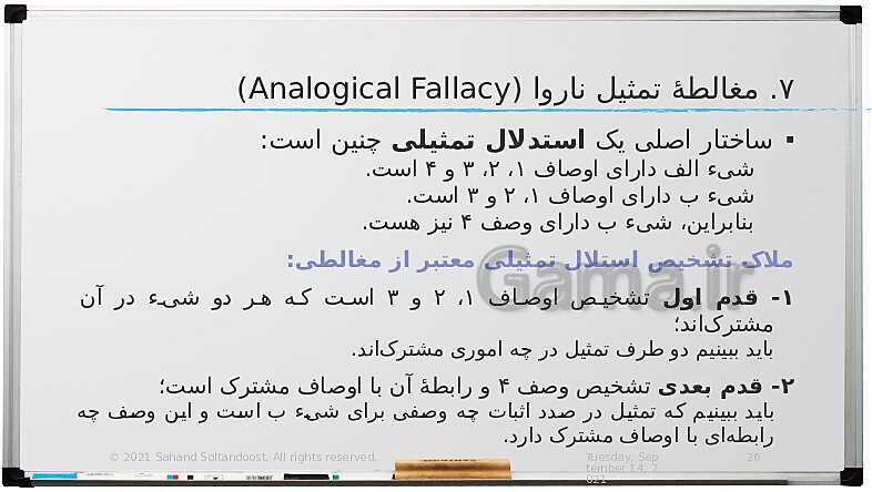 پاورپوینت آموزش مغالطه‌های کتاب منطق دهم انسانی- پیش نمایش