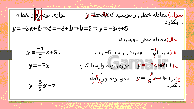 پاورپوینت فصل 6 ریاضی نهم | فصل ششم: خط و معادله‌های خطی- پیش نمایش
