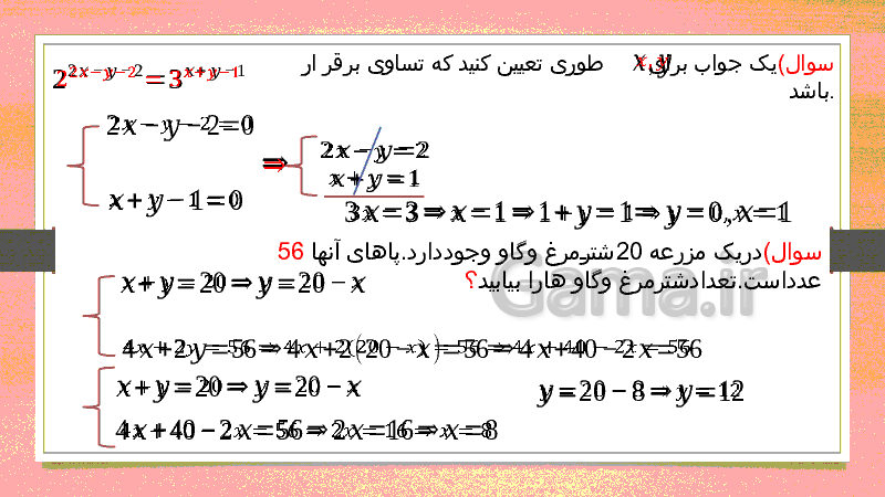 پاورپوینت فصل 6 ریاضی نهم | فصل ششم: خط و معادله‌های خطی- پیش نمایش