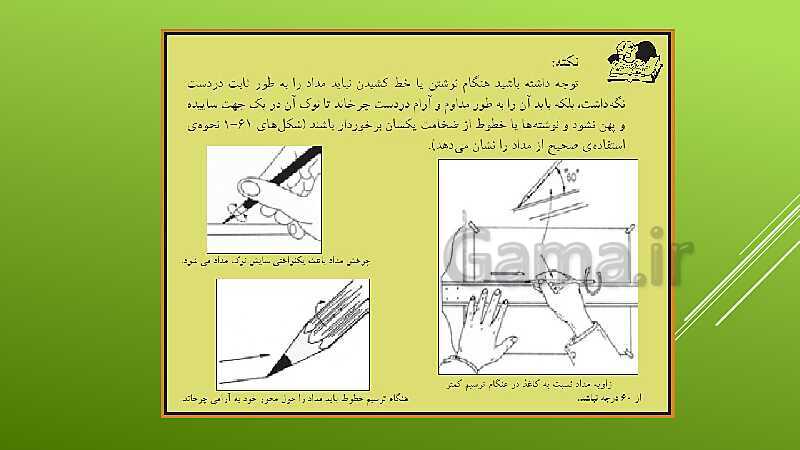 پاورپوینت معرفی ابزار و وسایل نقشه کشی کتاب رسم فنی ساختمان پایه دهم رشته نقشه کشی ساختمان- پیش نمایش