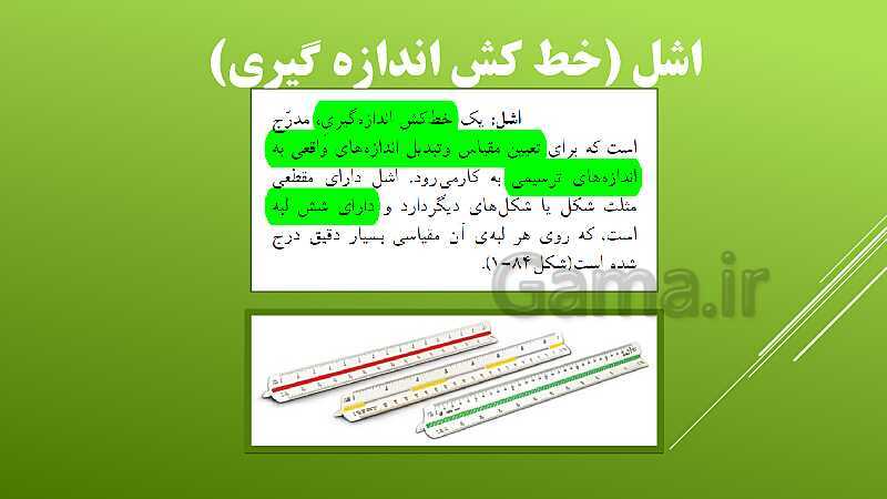 پاورپوینت معرفی ابزار و وسایل نقشه کشی کتاب رسم فنی ساختمان پایه دهم رشته نقشه کشی ساختمان- پیش نمایش