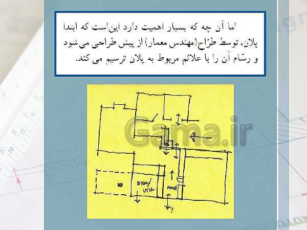 پاورپوینت نقشه کشی عمومی ساختمان دهم دوره دوم متوسطه- کاردانش- پیش نمایش