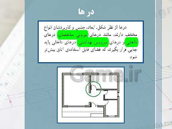 پاورپوینت نقشه کشی عمومی ساختمان دهم دوره دوم متوسطه- کاردانش- پیش نمایش