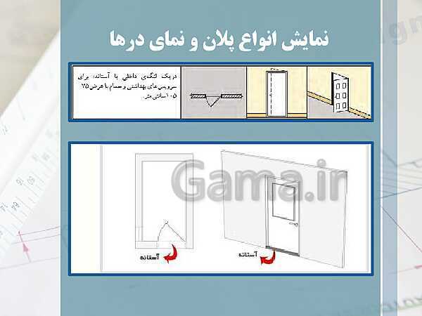 پاورپوینت نقشه کشی عمومی ساختمان دهم دوره دوم متوسطه- کاردانش- پیش نمایش