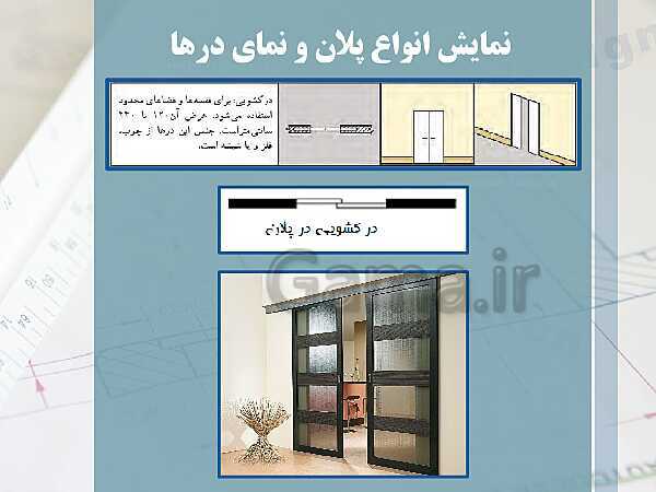 پاورپوینت نقشه کشی عمومی ساختمان دهم دوره دوم متوسطه- کاردانش- پیش نمایش