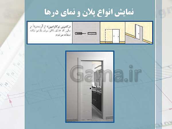 پاورپوینت نقشه کشی عمومی ساختمان دهم دوره دوم متوسطه- کاردانش- پیش نمایش