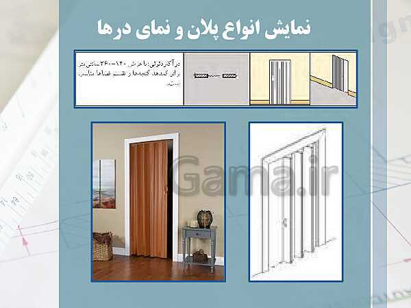 پاورپوینت نقشه کشی عمومی ساختمان دهم دوره دوم متوسطه- کاردانش- پیش نمایش