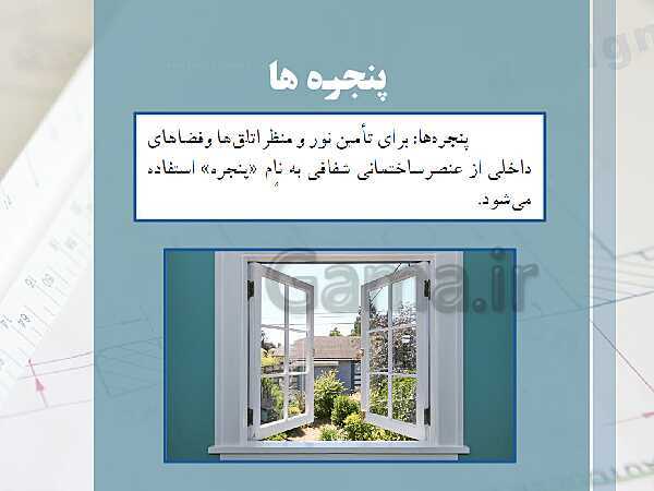 پاورپوینت نقشه کشی عمومی ساختمان دهم دوره دوم متوسطه- کاردانش- پیش نمایش