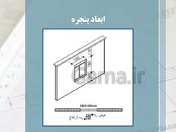 پاورپوینت نقشه کشی عمومی ساختمان دهم دوره دوم متوسطه- کاردانش- پیش نمایش