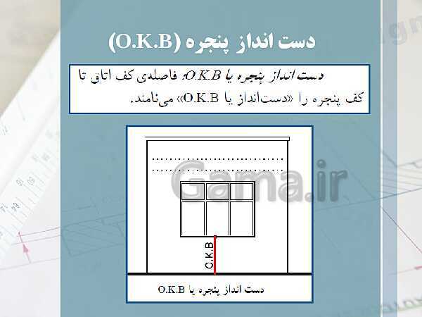 پاورپوینت نقشه کشی عمومی ساختمان دهم دوره دوم متوسطه- کاردانش- پیش نمایش