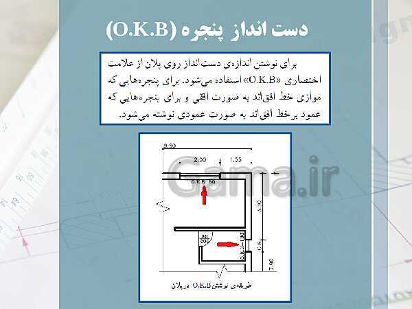 پاورپوینت نقشه کشی عمومی ساختمان دهم دوره دوم متوسطه- کاردانش- پیش نمایش