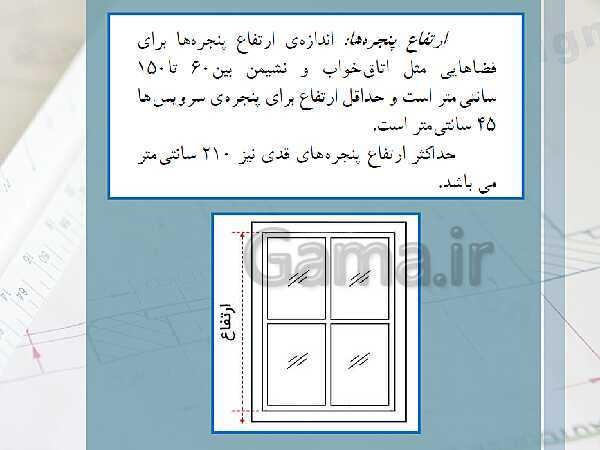 پاورپوینت نقشه کشی عمومی ساختمان دهم دوره دوم متوسطه- کاردانش- پیش نمایش