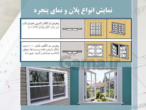 پاورپوینت نقشه کشی عمومی ساختمان دهم دوره دوم متوسطه- کاردانش- پیش نمایش