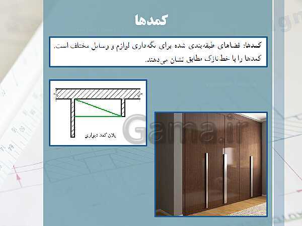 پاورپوینت نقشه کشی عمومی ساختمان دهم دوره دوم متوسطه- کاردانش- پیش نمایش