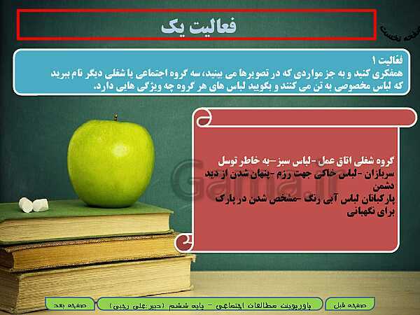 پاورپوینت خلاصه نویسی شدۀ آموزش مطالعات اجتماعی ششم دبستان | درس 15 و 16- پیش نمایش