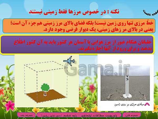 پاورپوینت خلاصه نویسی شدۀ آموزش مطالعات اجتماعی ششم دبستان | درس 19 و 20- پیش نمایش