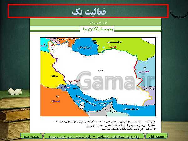 پاورپوینت خلاصه نویسی شدۀ آموزش مطالعات اجتماعی ششم دبستان | درس 19 و 20- پیش نمایش