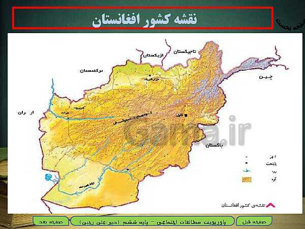 پاورپوینت خلاصه نویسی شدۀ آموزش مطالعات اجتماعی ششم دبستان | درس 19 و 20- پیش نمایش