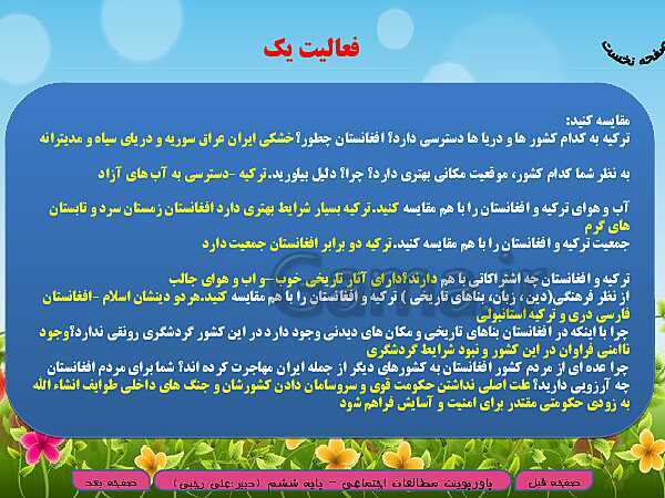 پاورپوینت خلاصه نویسی شدۀ آموزش مطالعات اجتماعی ششم دبستان | درس 19 و 20- پیش نمایش