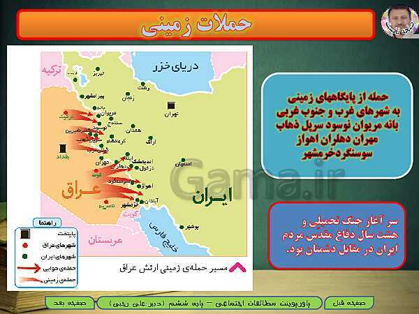 پاورپوینت خلاصه نویسی شدۀ آموزش مطالعات اجتماعی ششم دبستان | درس 23 و 24- پیش نمایش