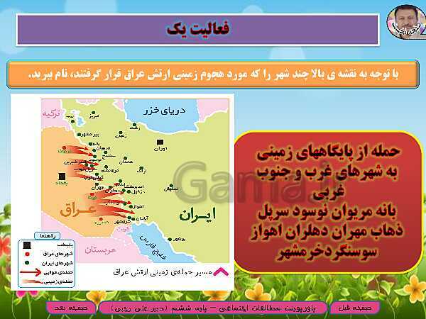 پاورپوینت خلاصه نویسی شدۀ آموزش مطالعات اجتماعی ششم دبستان | درس 23 و 24- پیش نمایش