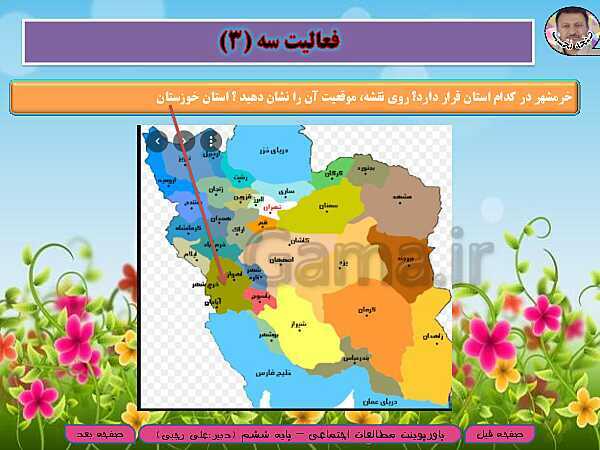 پاورپوینت خلاصه نویسی شدۀ آموزش مطالعات اجتماعی ششم دبستان | درس 23 و 24- پیش نمایش