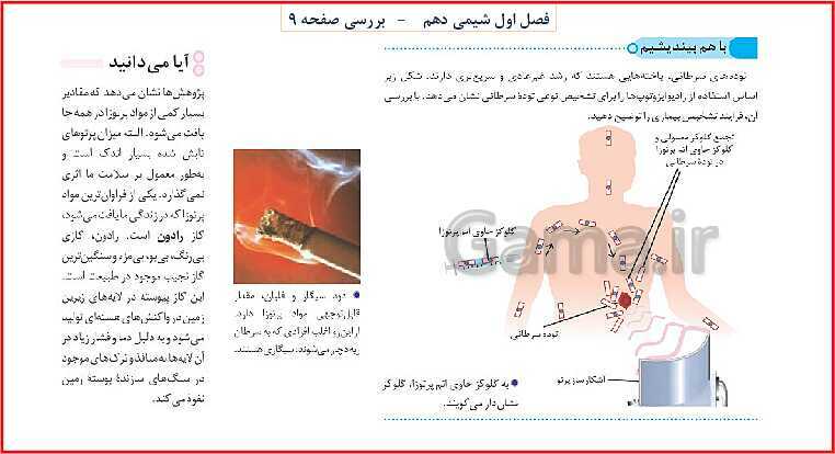 پاورپوینت شیمی (1) دهم به همراه پاسخ تشریحی تمرینات دوره‌ای- پیش نمایش