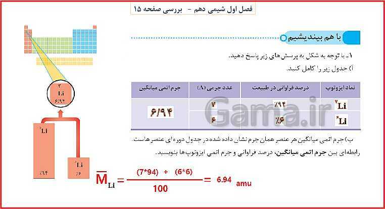 پاورپوینت شیمی (1) دهم به همراه پاسخ تشریحی تمرینات دوره‌ای- پیش نمایش